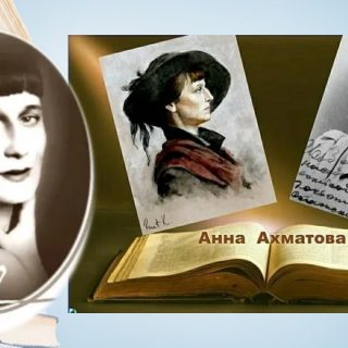 К 135-летию со дня рождения Анны Ахматовой